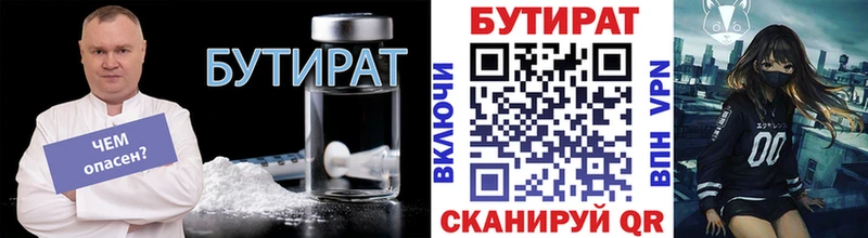 закладки  мега   Бутират 99%  Новочеркасск 