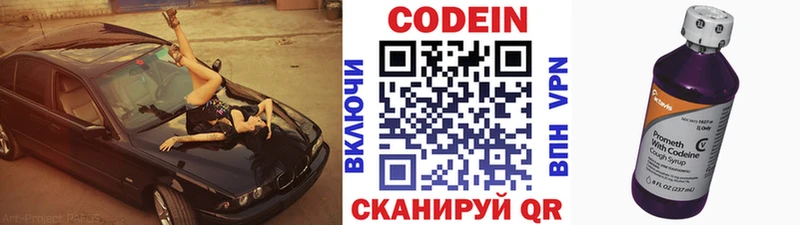 Codein напиток Lean (лин)  Новочеркасск 